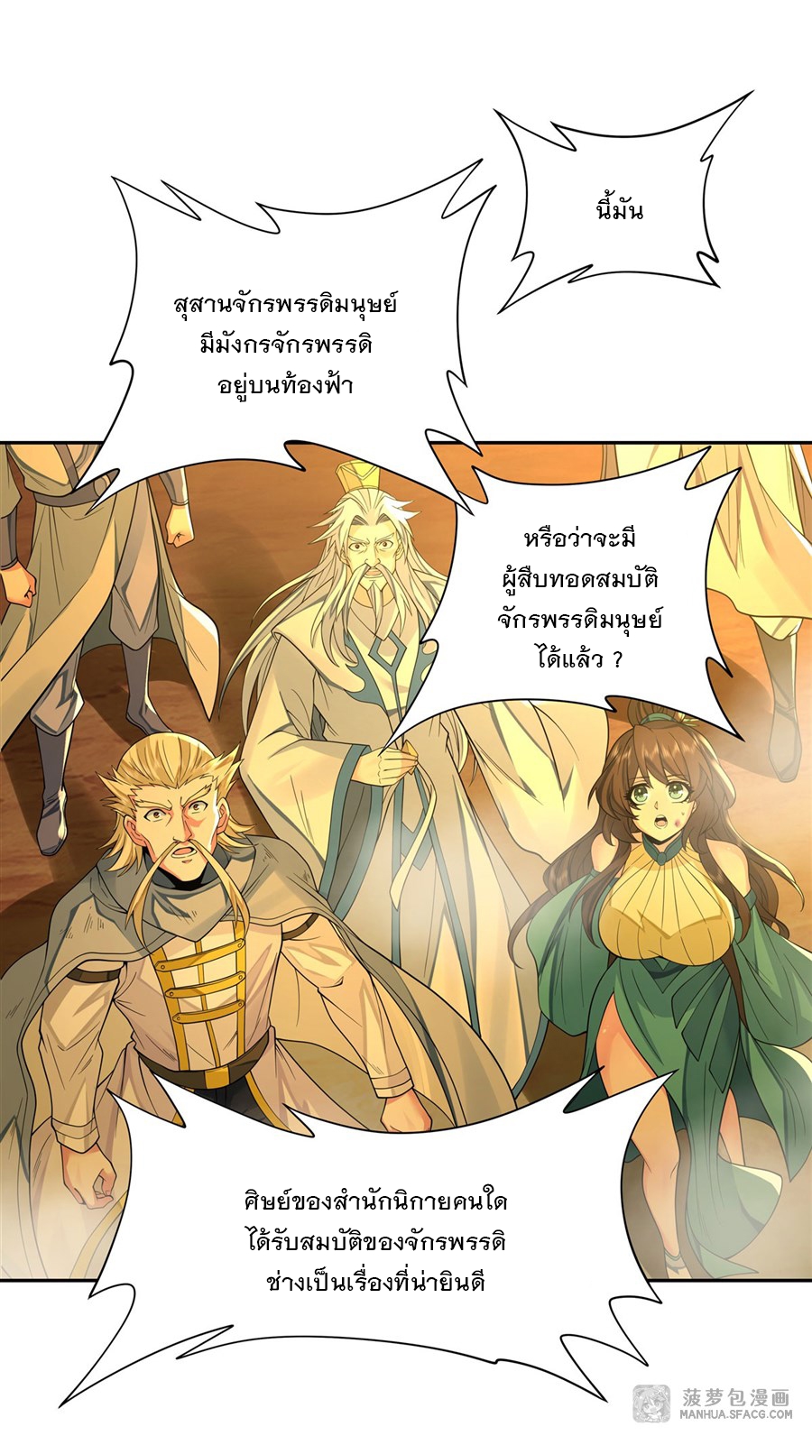 ศิษย์ของข้าล้วนมีอนาคตที่ยิ่งใหญ่ (ชนจีน) ตอนที่ 15 หน้า 10