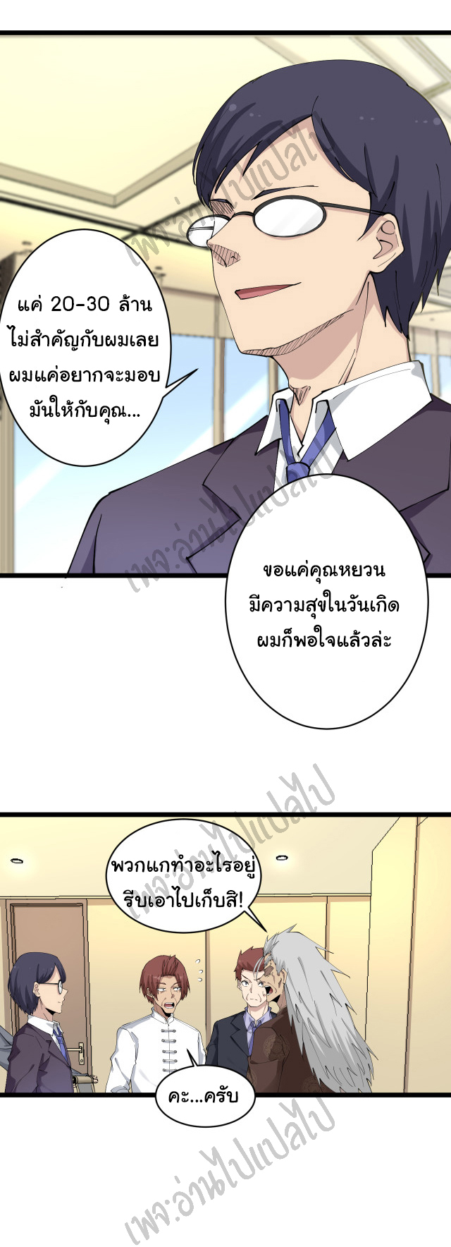 Sanjie Taobao Store ระบบร้านค้าเทพเจ้า ตอนที่ 125 หน้า 9