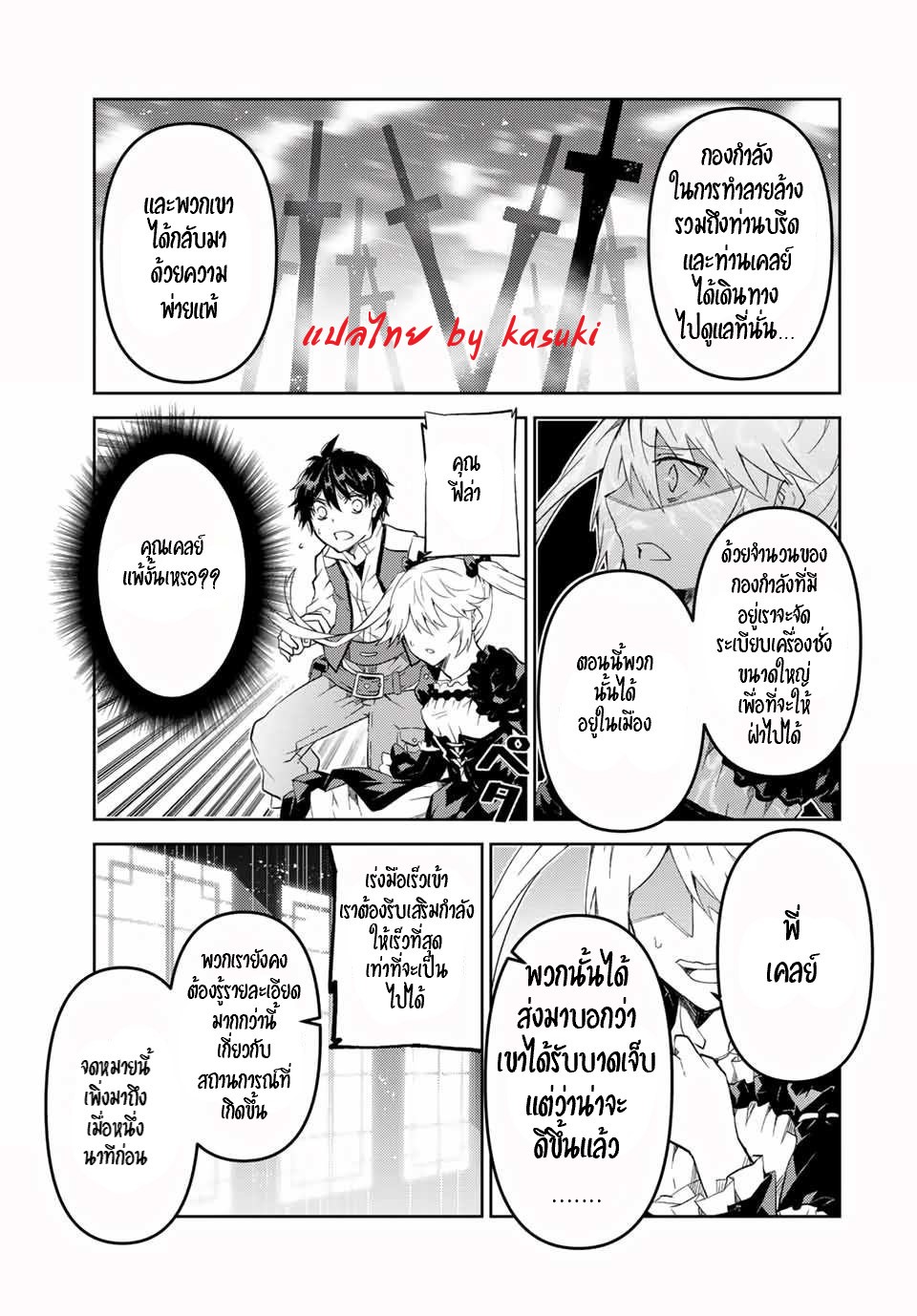 FUGUUSHOKU “KAJISHI” DAKEDO SAIKYOU DESU อาชีพสุดอ่อน(ช่างตีเหล็ก)แต่โคตรโกง ตอนที่ 45 หน้า 10