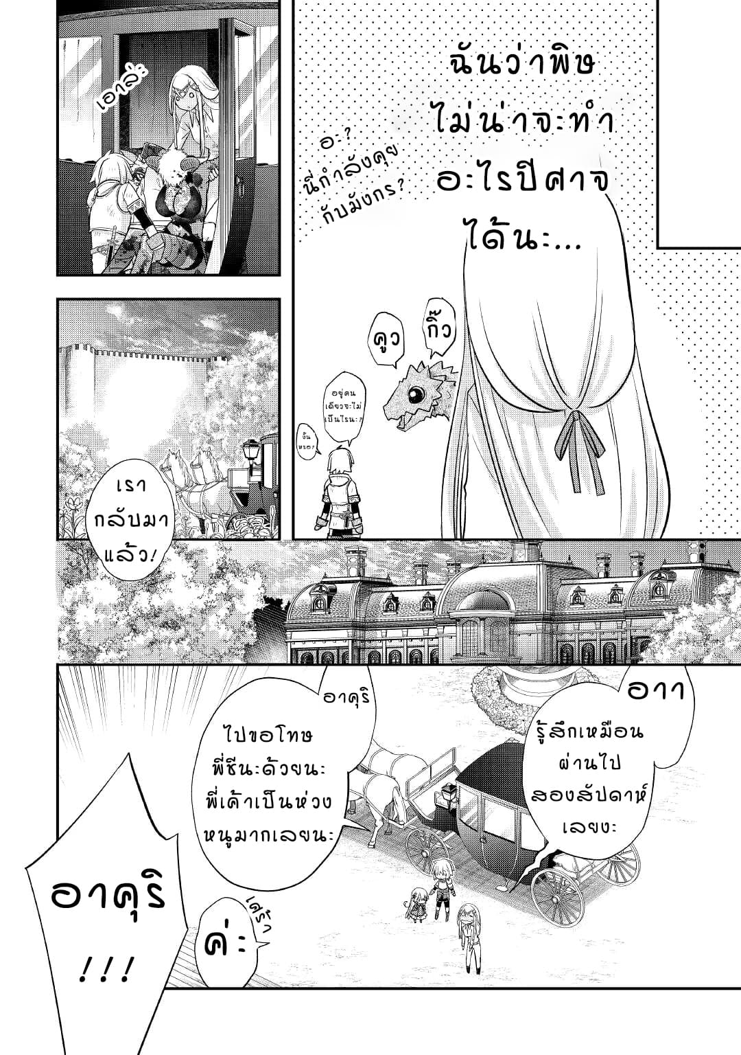 Kanchigai No Atelier Master ตอนที่ 33 หน้า 14
