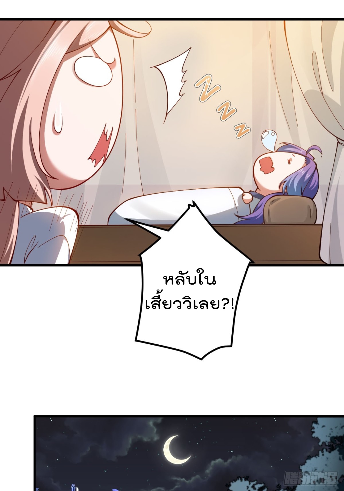 ตัวแปรจุติ ตอนที่ 90 หน้า 19