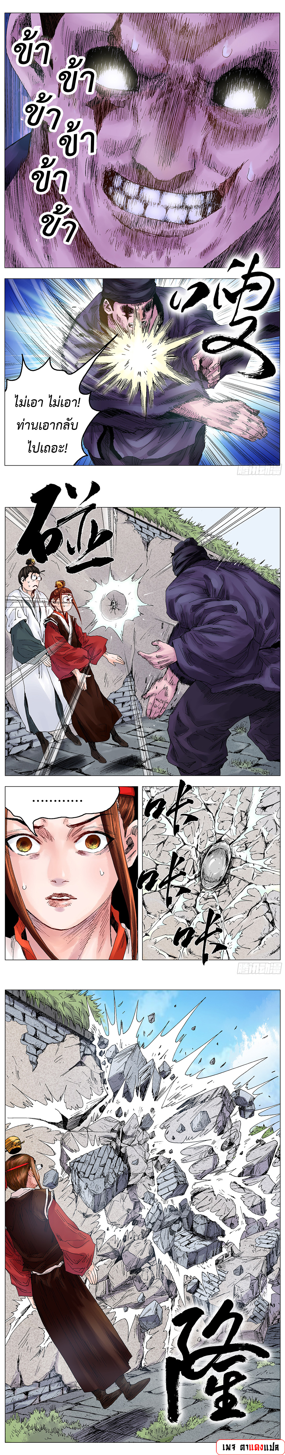 Little Gelao ตอนที่ 22 หน้า 3