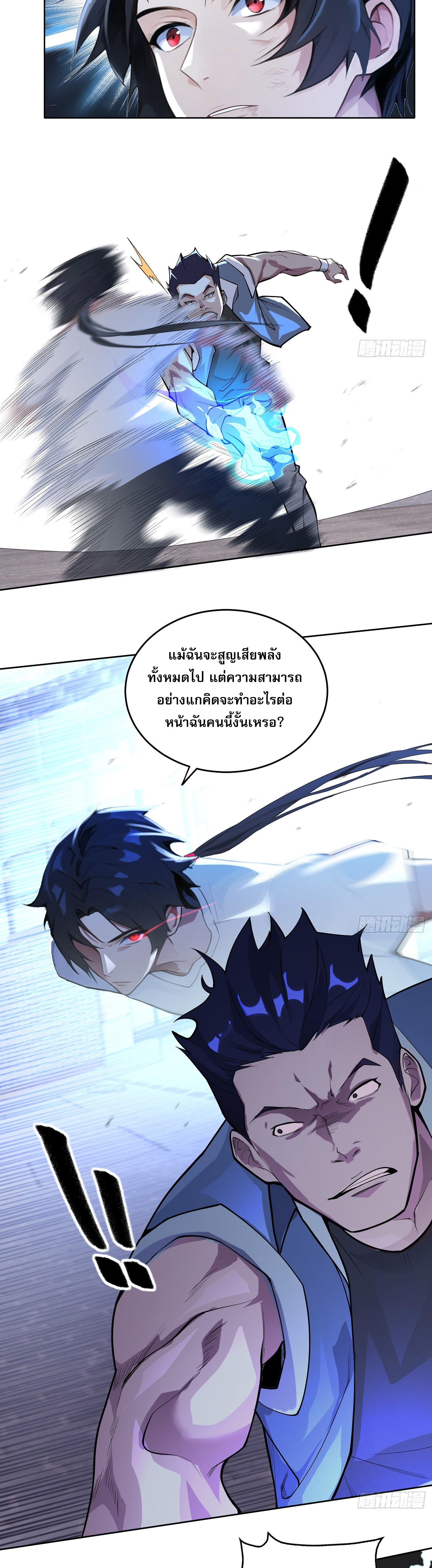 ผู้ฝึกตนผู้รอบรู้ ตอนที่ 2 หน้า 19