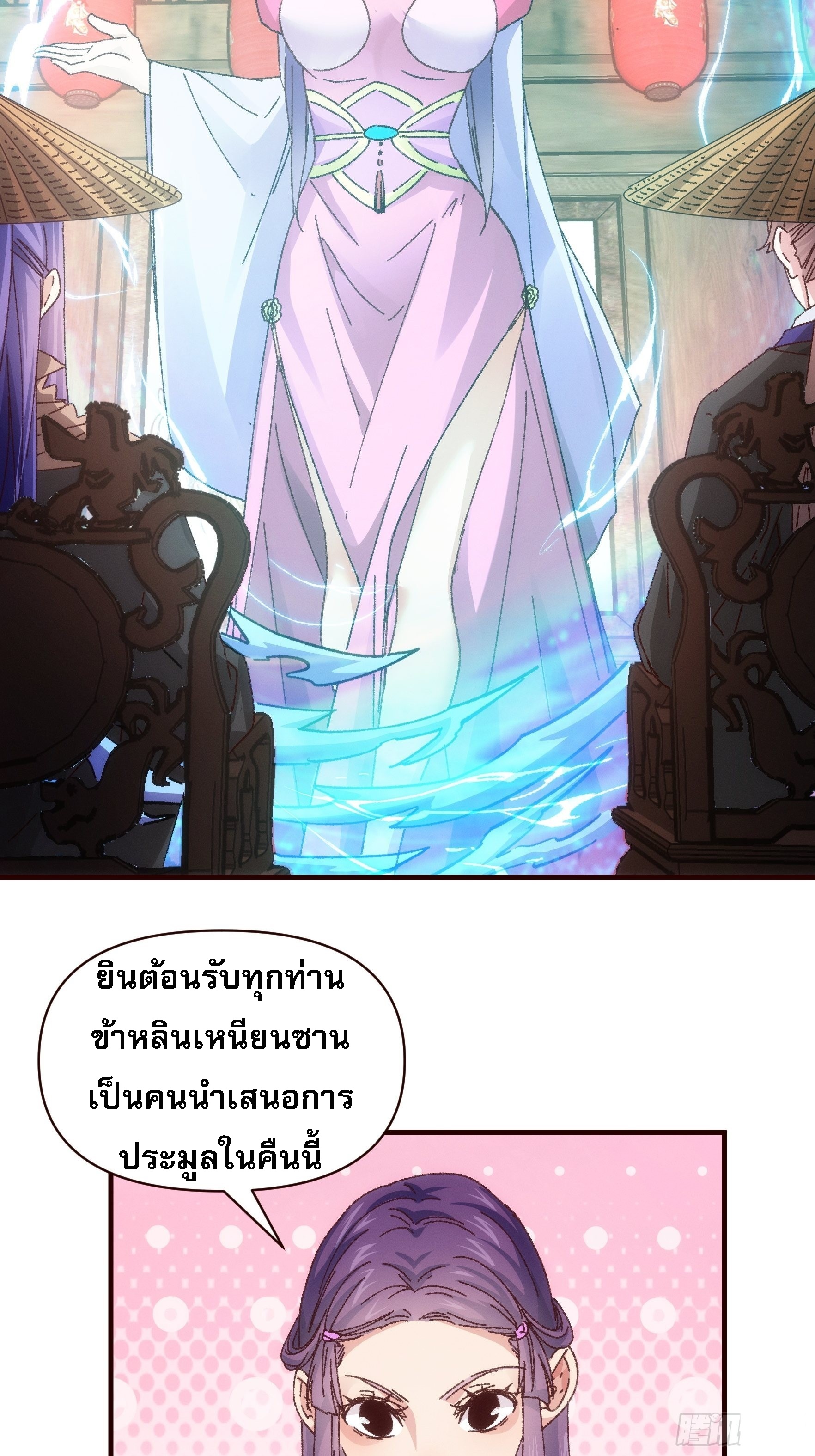 ข้าจะกำหนดชะตาตัวเอง ทันจีน ตอนที่ 72 หน้า 26