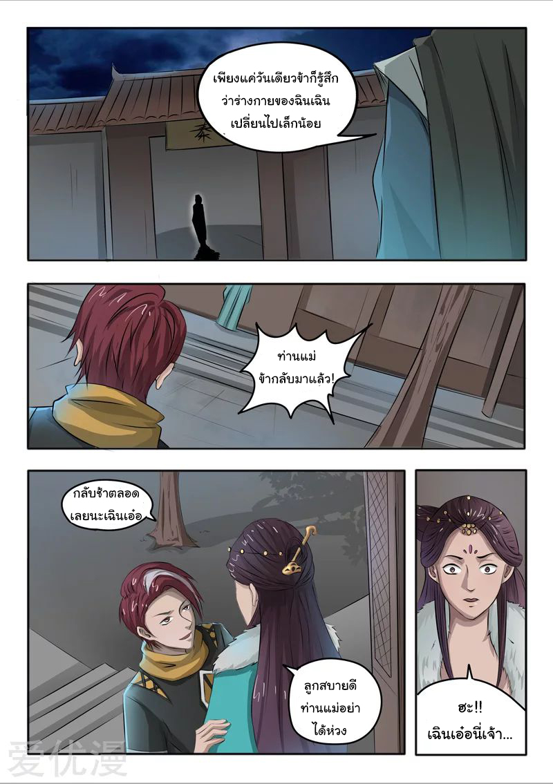 Martial Master  ปรมาจารย์การต่อสู้ ตอนที่ 246 หน้า 8