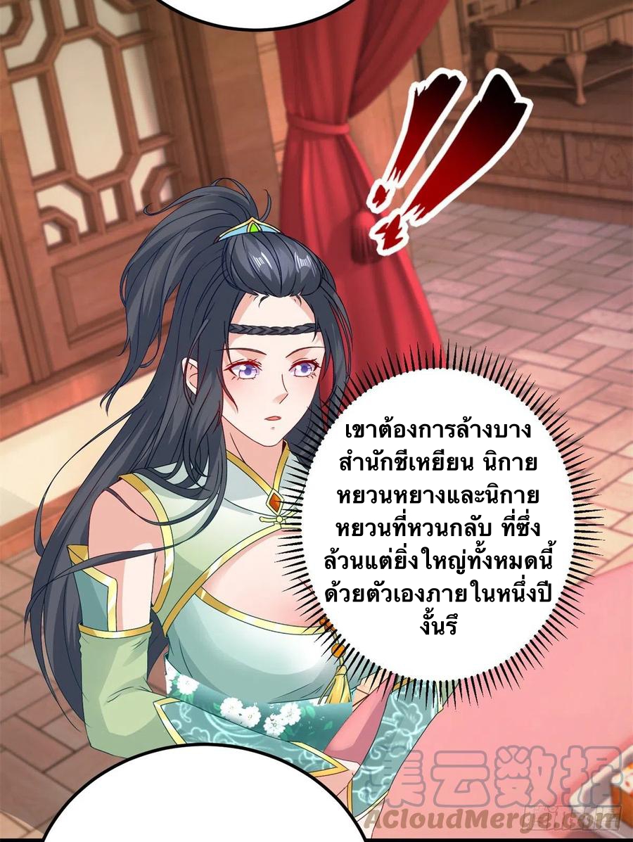 จักรพรรดิวิญญาณศักดิ์สิทธิ์ (ทันจีน) ตอนที่ 178 หน้า 9
