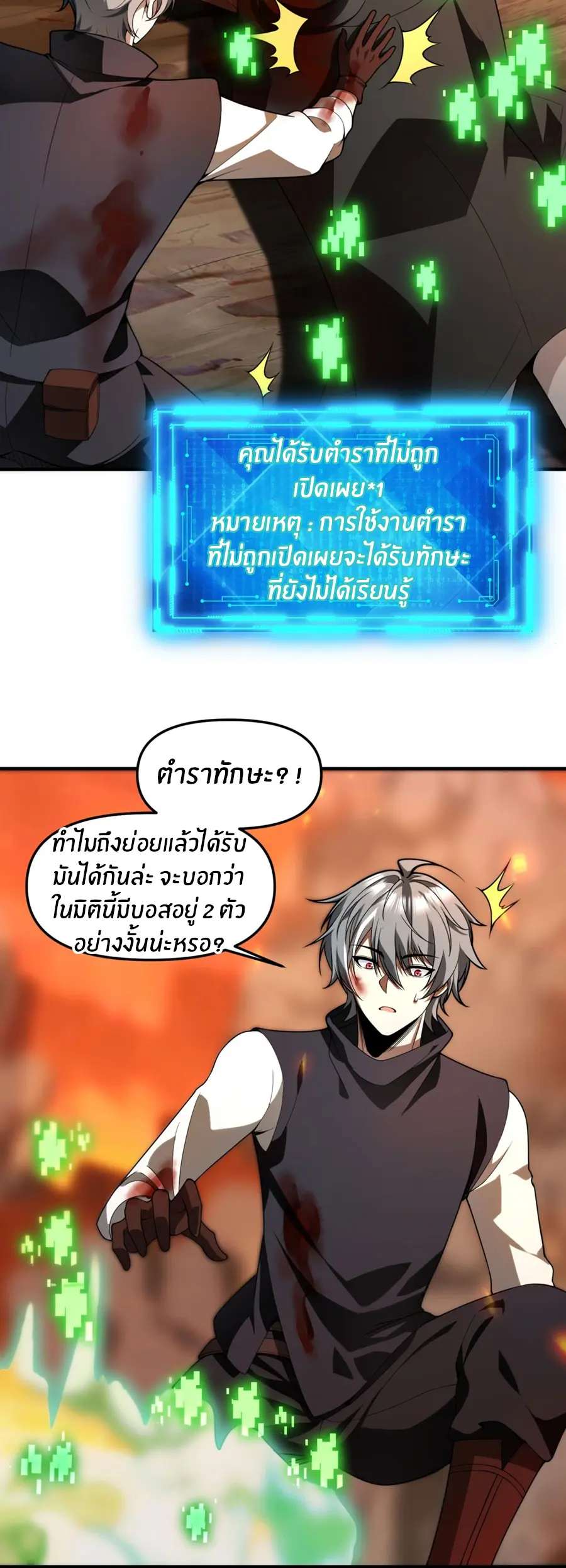 ราชาเศษขยะ ตอนที่ 25 หน้า 5