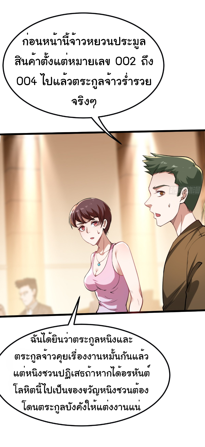 I catch monsters in the apocalypse - ฉันจับสัตว์ประหลาดในวันสิ้นโลก ตอนที่ 13 หน้า 4