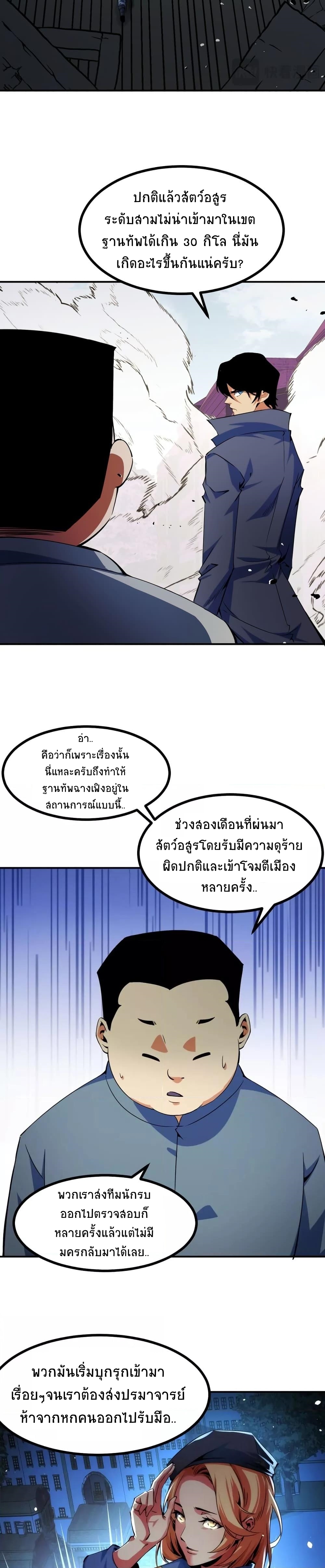 I Level Up By Absorbing Everything ตอนที่ 23 หน้า 7