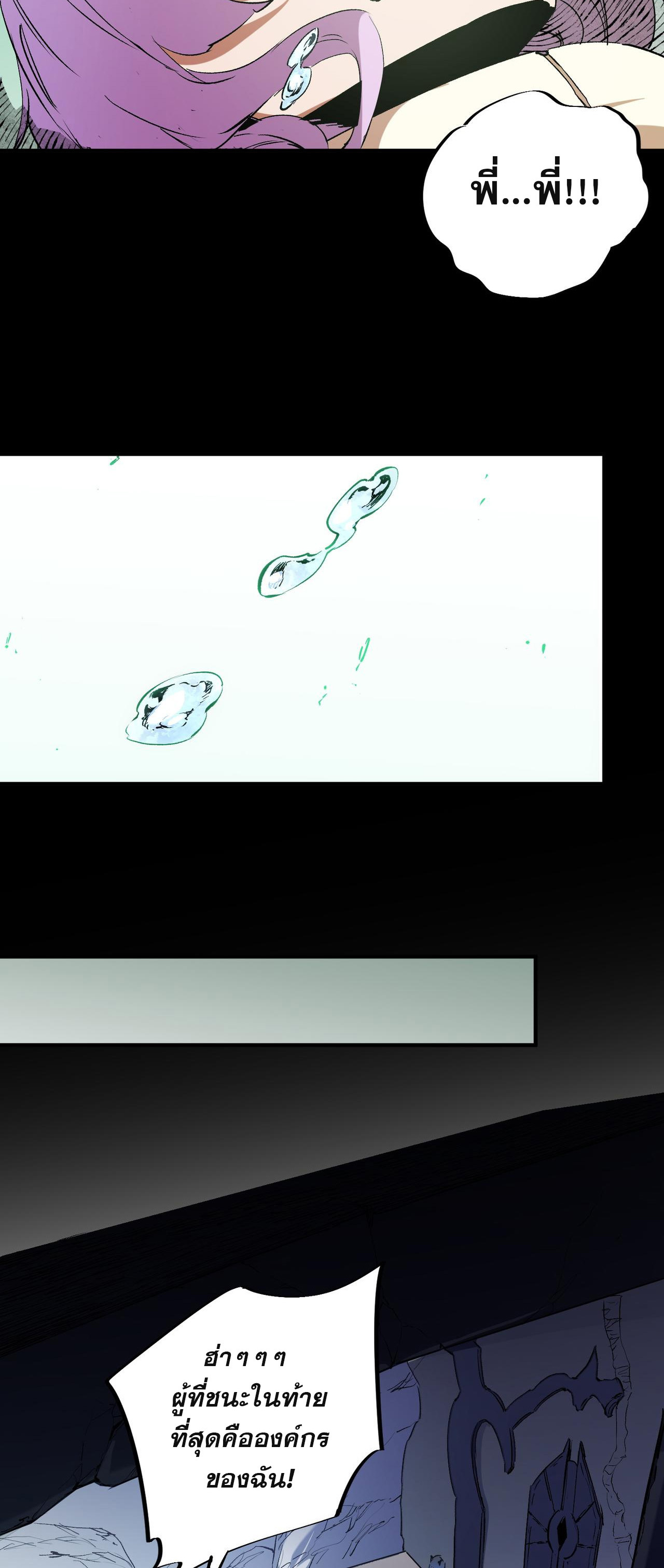 ฉันคือผู้เล่นไร้อาชีพที่สังหารเหล่าเทพ ตอนที่ 77 หน้า 35