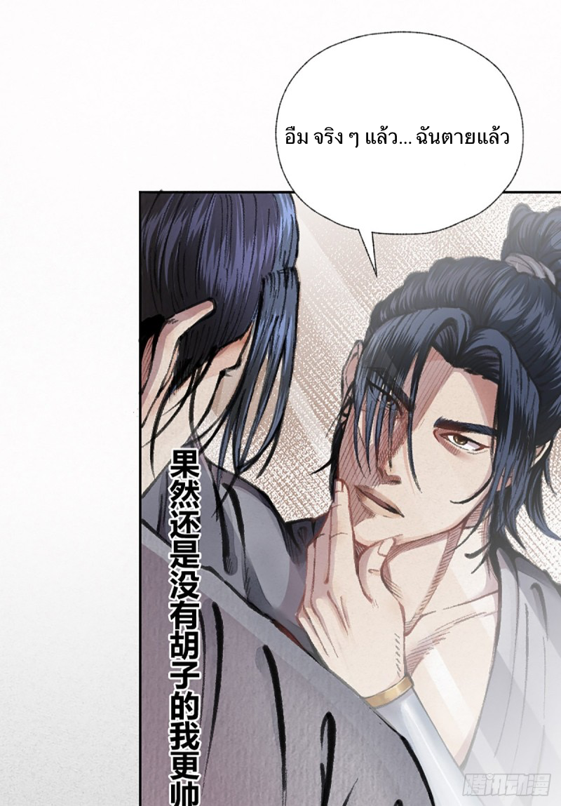 นักล่าปีศาจมือฉกรรจ์ ตอนที่ 2 หน้า 21