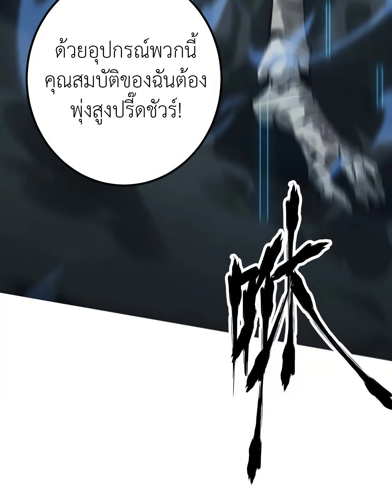 ยอดคน ณ โลกออนไลน์ ตอนที่ 4 หน้า 38