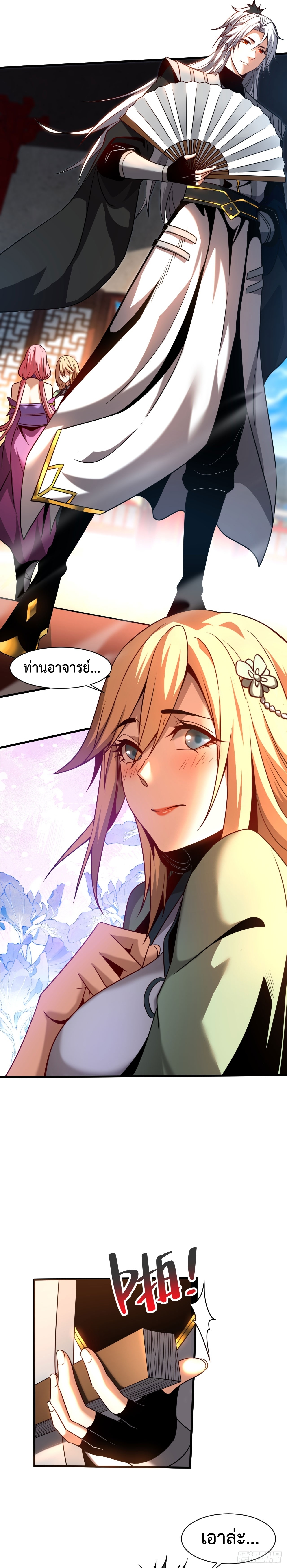 ข้าขอบ่มเพาะศิษย์แบบชิวๆ ก็แล้วกัน! (ชนจีน) ตอนที่ 20 หน้า 9