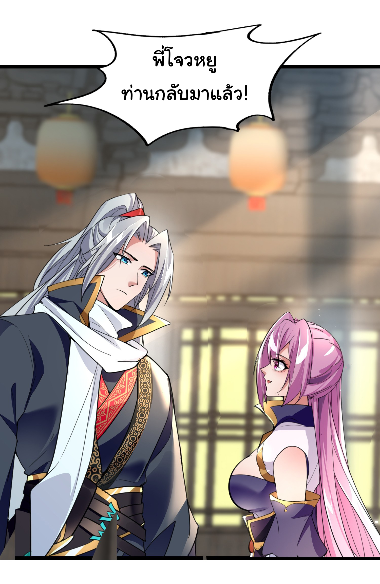 My Seven Sisters Are Peerless พี่สาวทั้ง 7 ของฉันไ่ม่มีใครเทียบได้! ตอนที่ 22 หน้า 18