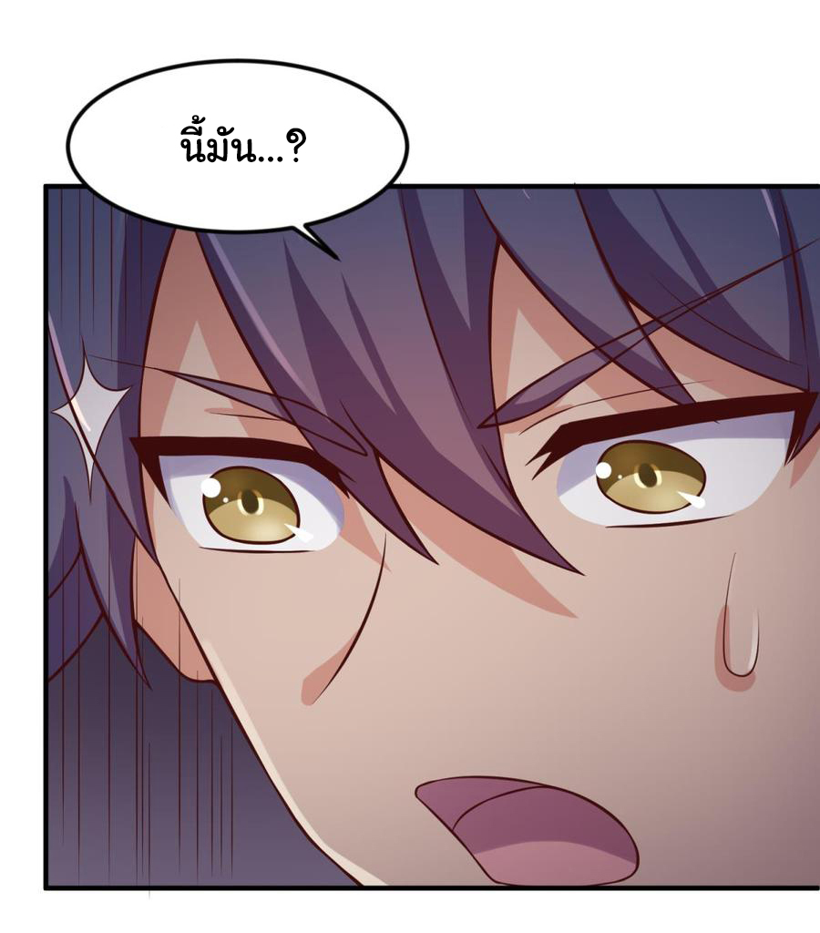 เทพเซียนหมอ ของยัยเทพธิดา ตอนที่ 121 หน้า 23