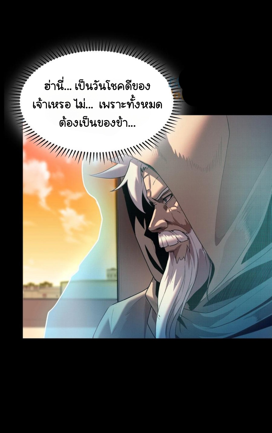 Legend of Star Genera ชนจีน ตอนที่ 115 หน้า 65