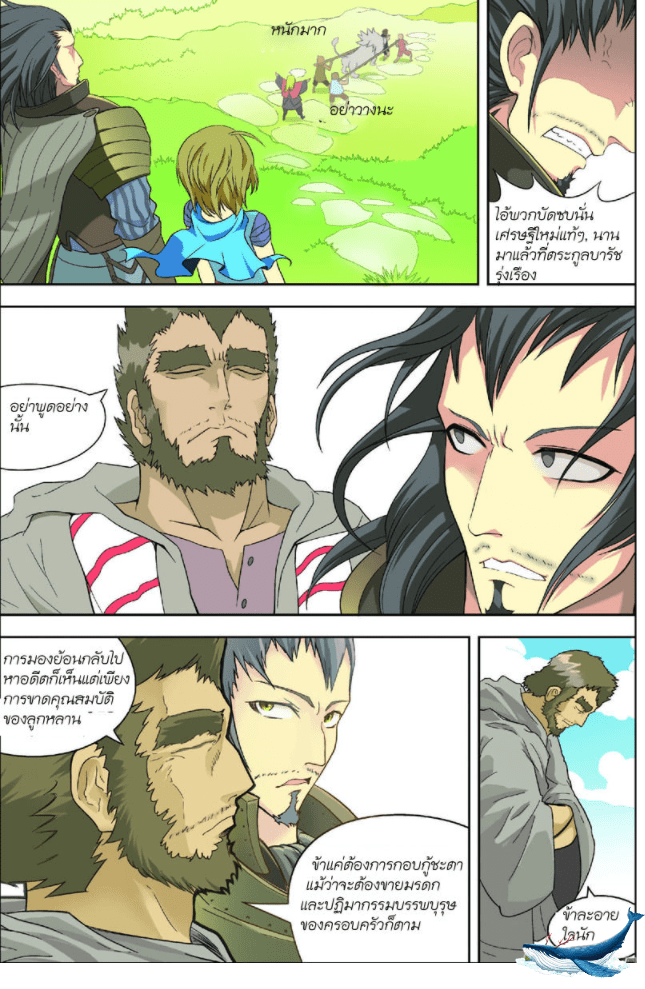 จิตสังหารเลือดมังกร ตอนที่ 3 หน้า 10