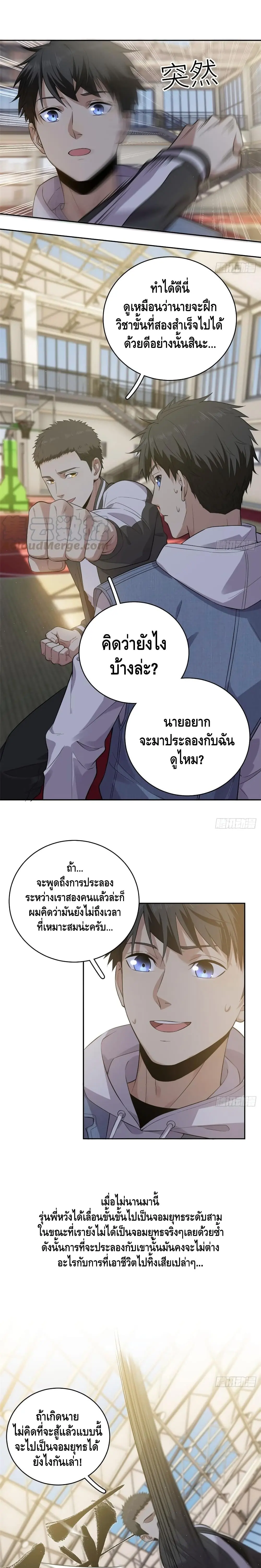 [ชนจีน] ระบบจอมยุทธ์สุดโกงแห่งโลกคู่ขนาน - Global Martial Arts ตอนที่ 23 หน้า 5