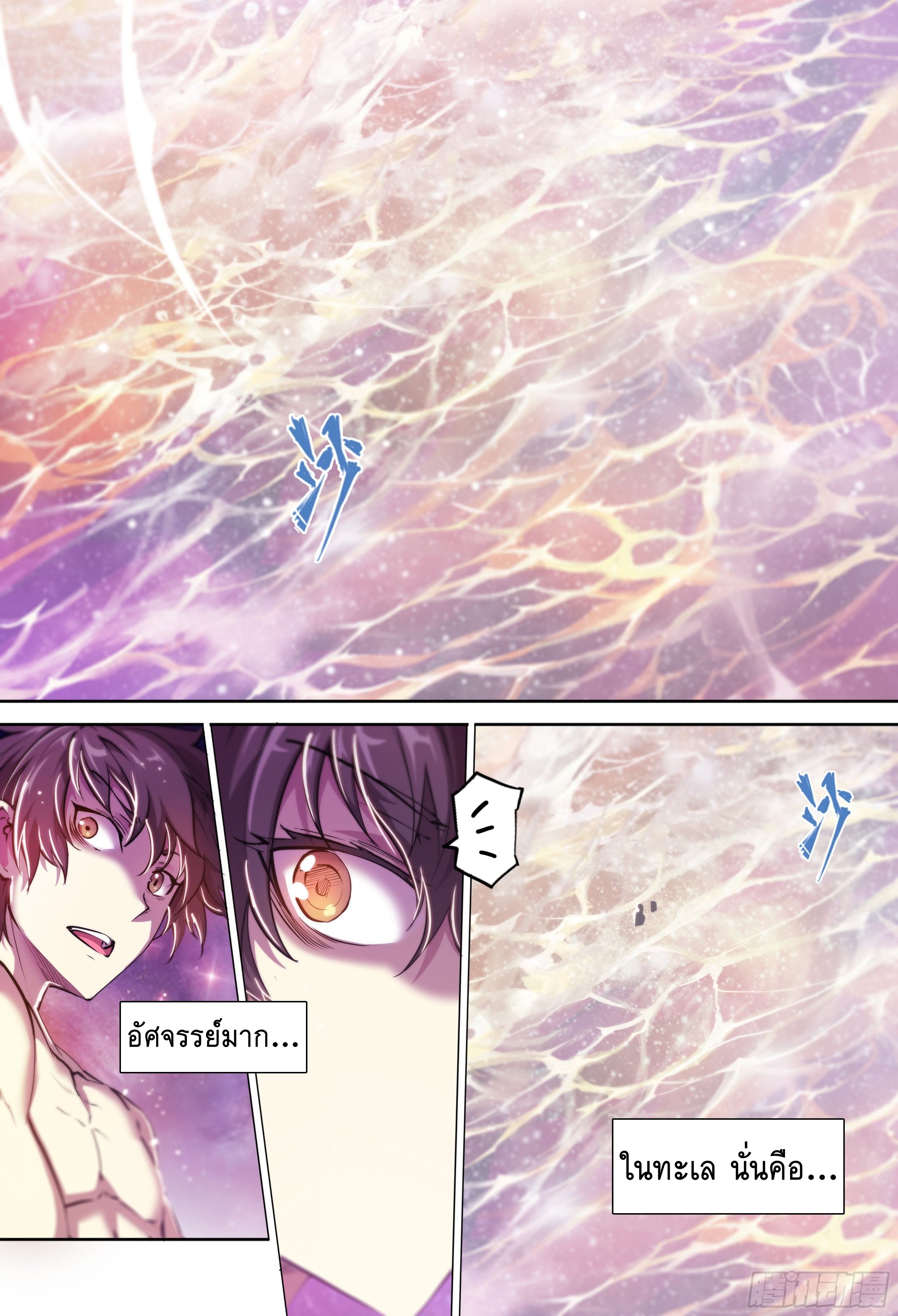 Apocalypse Forecast ตอนที่ 37 หน้า 46