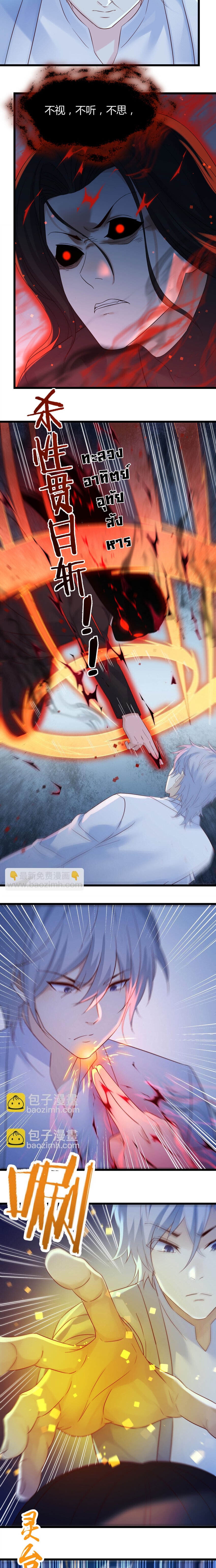 หนี้รักมากมายก่อนที่ข้าจะเป็นเซียน ตอนที่ 112 หน้า 3