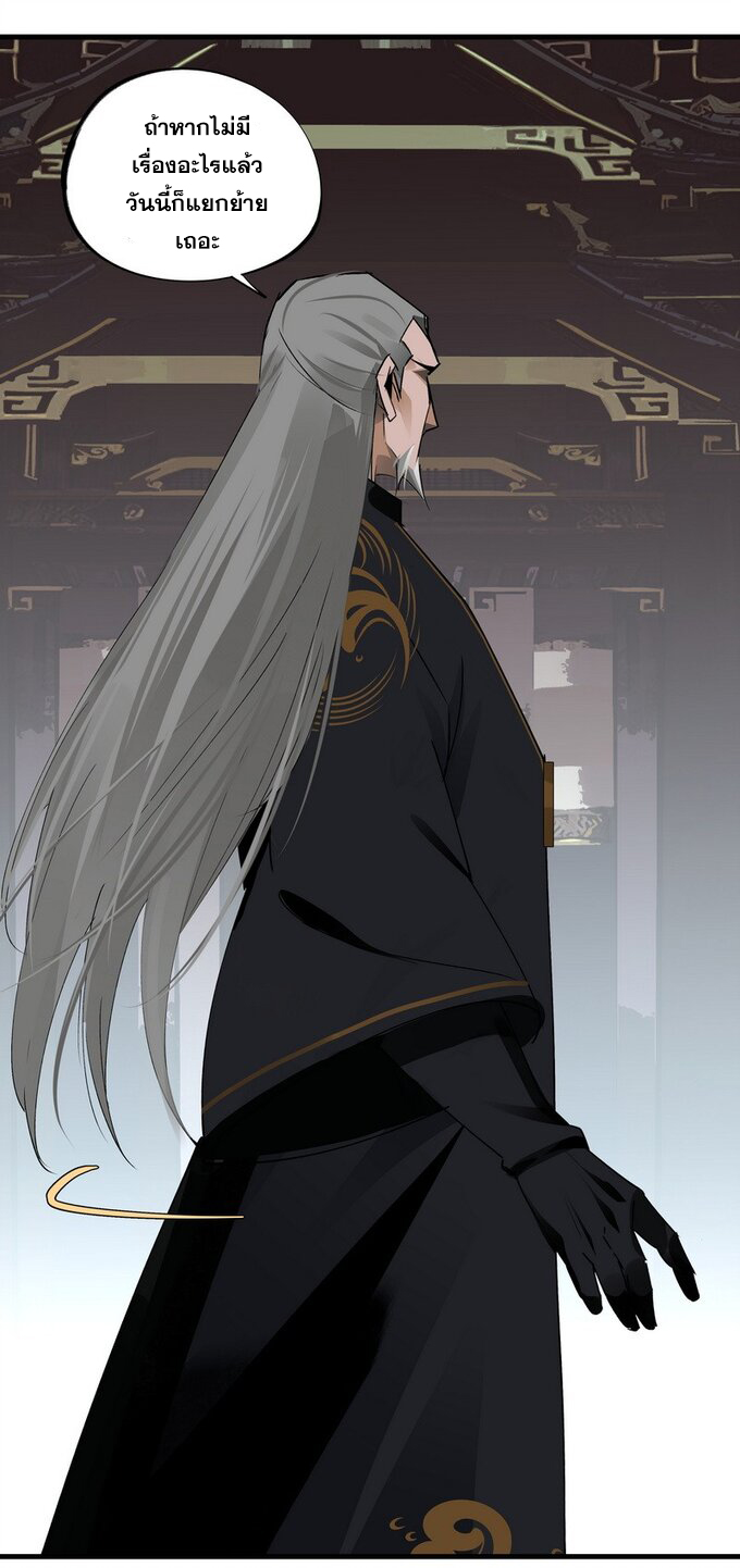 มหามรรคาสู่สวรรค์ ตอนที่ 25 หน้า 12