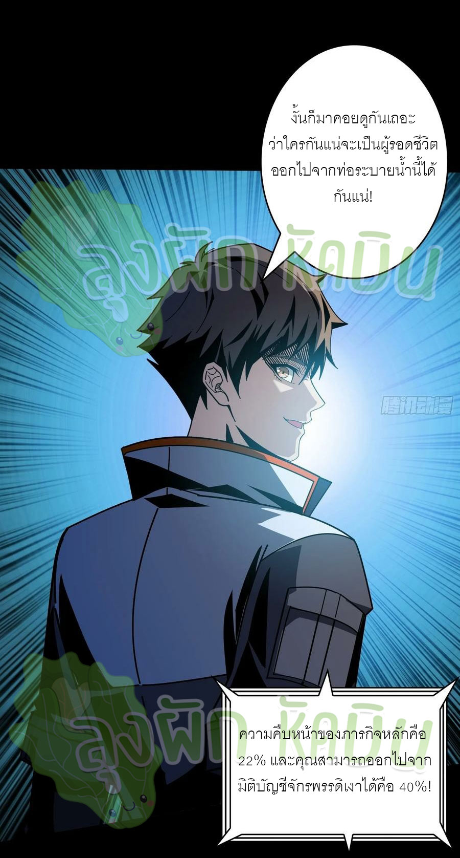 (ชนจีน) IT STARTS WITH A KINGPIN ACCOUNT - จุติจอมราชัน ตอนที่ 392 หน้า 10