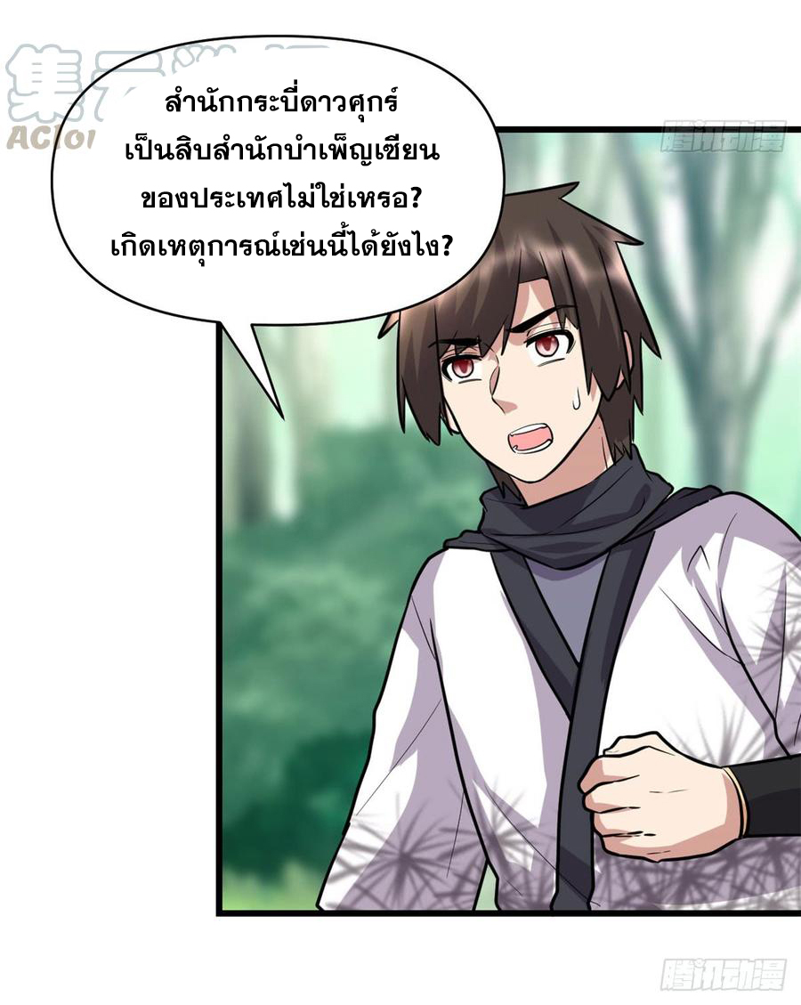 นี่น่ะหรือ....ระบบบำเพ็ญเซียน? ตอนที่ 52 หน้า 15
