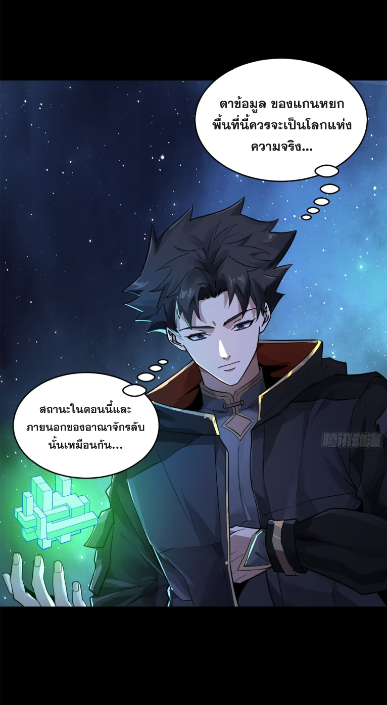 Legend of Star Genera ชนจีน ตอนที่ 227 หน้า 55