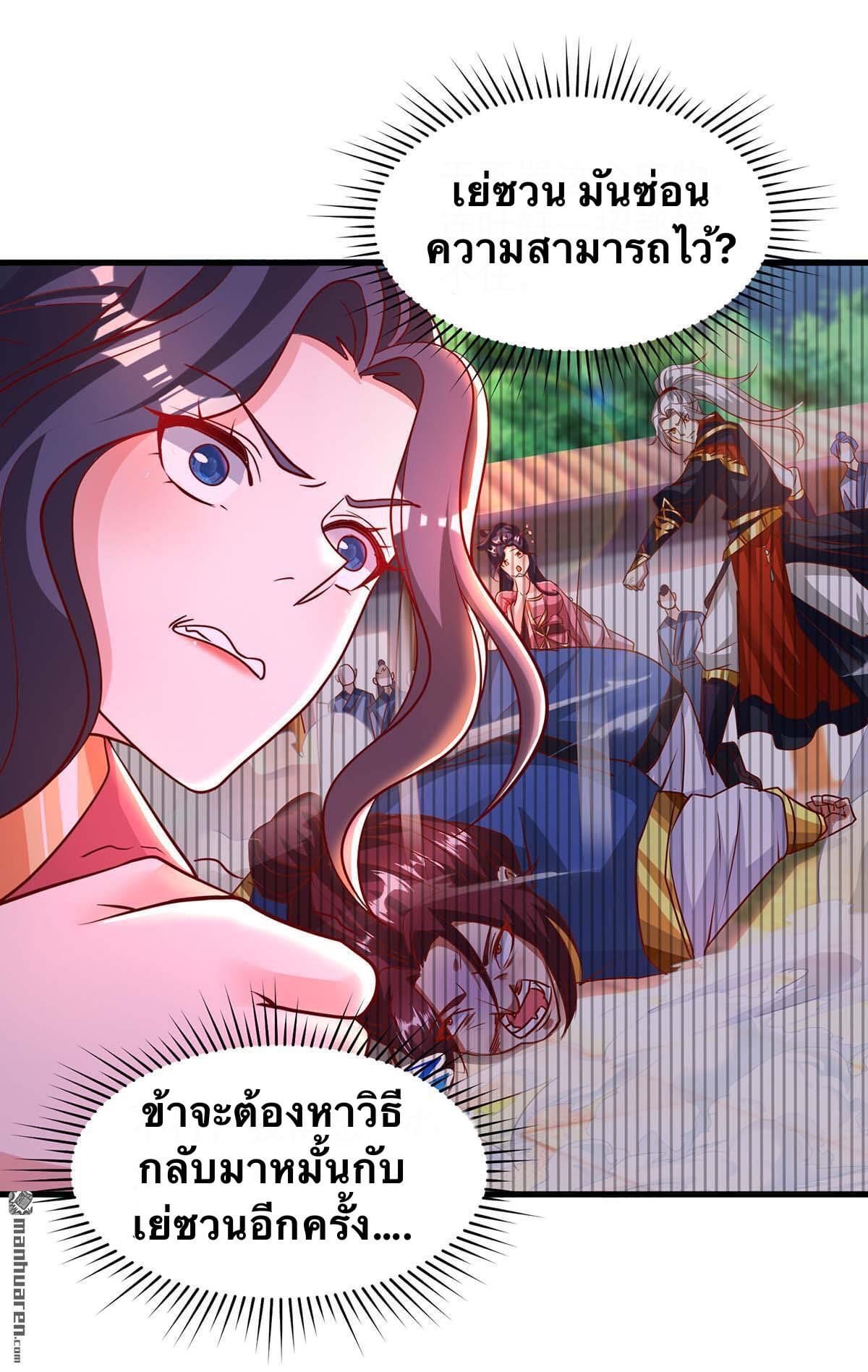 ระบบเทพเเห่งการกลืนกิน ตอนที่ 26 หน้า 15