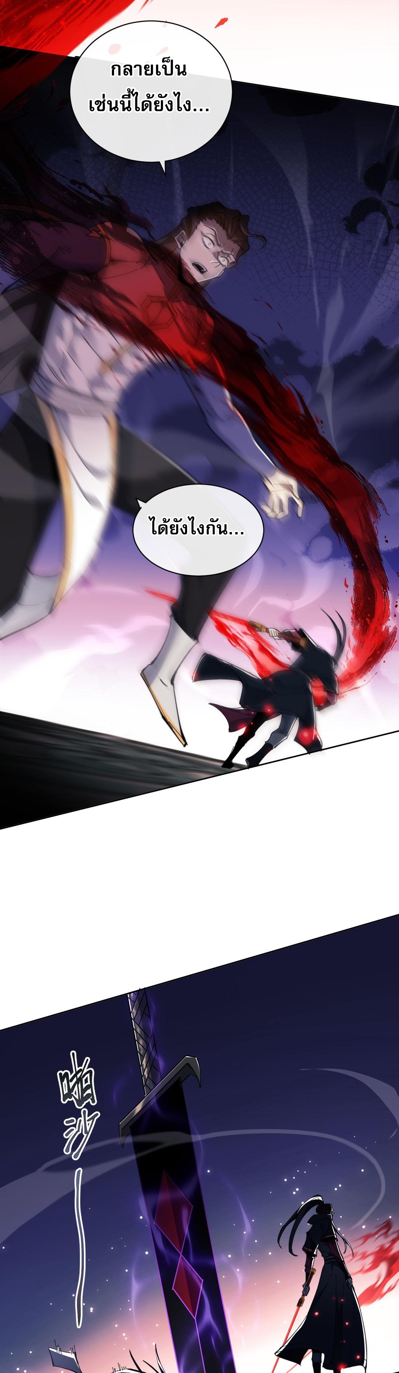 อาจารย์ ศิษย์บ้าขอกบฎนะขอรับ ตอนที่ 6 หน้า 38