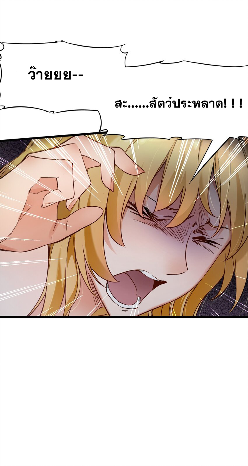 ช่างกล วันสิ้นโลก (Apocalypse Mechanic) ตอนที่ 19 หน้า 6