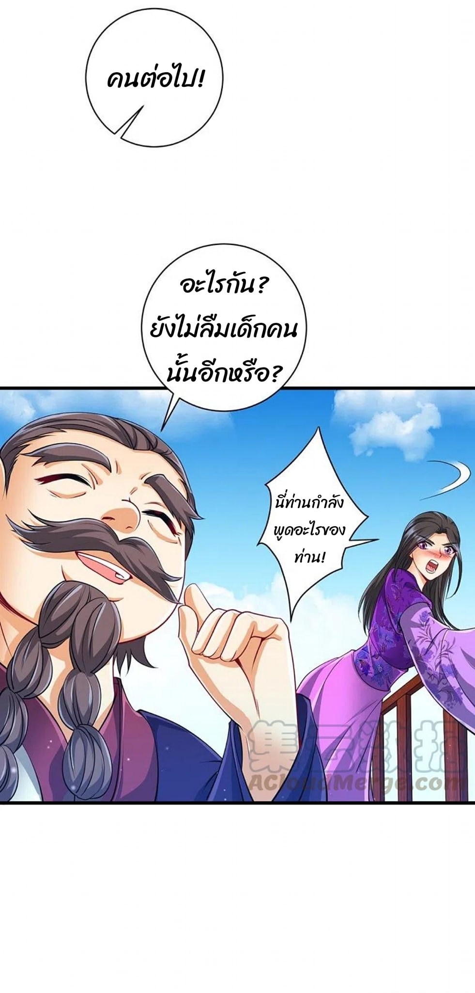 ข้ารับใช้ชั้นหนึ่ง ตอนที่ 252 หน้า 8