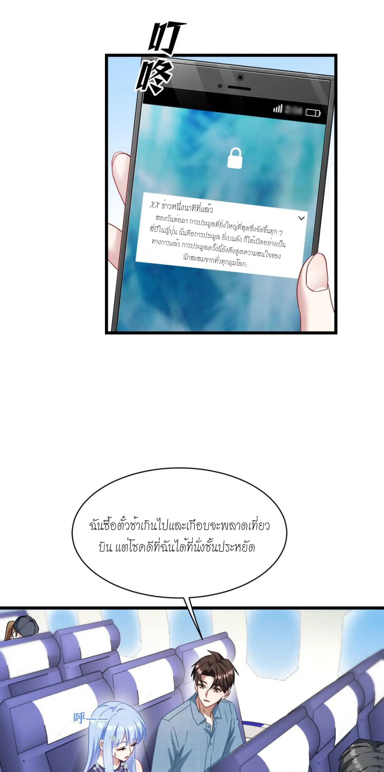 ผมไปเกาะสาวสวยกิน, แต่ตอนนี้ฉันเป็นคนร่ำรวยแล้ว~ ตอนที่ 31 หน้า 23