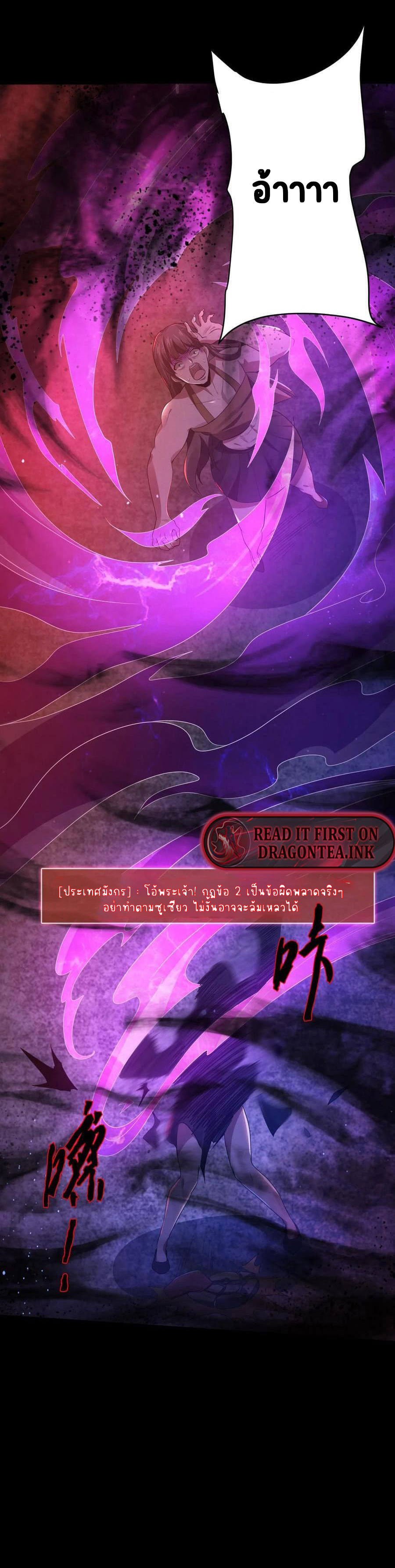 SSS-rank Invincible War God ตอนที่ 2 หน้า 20