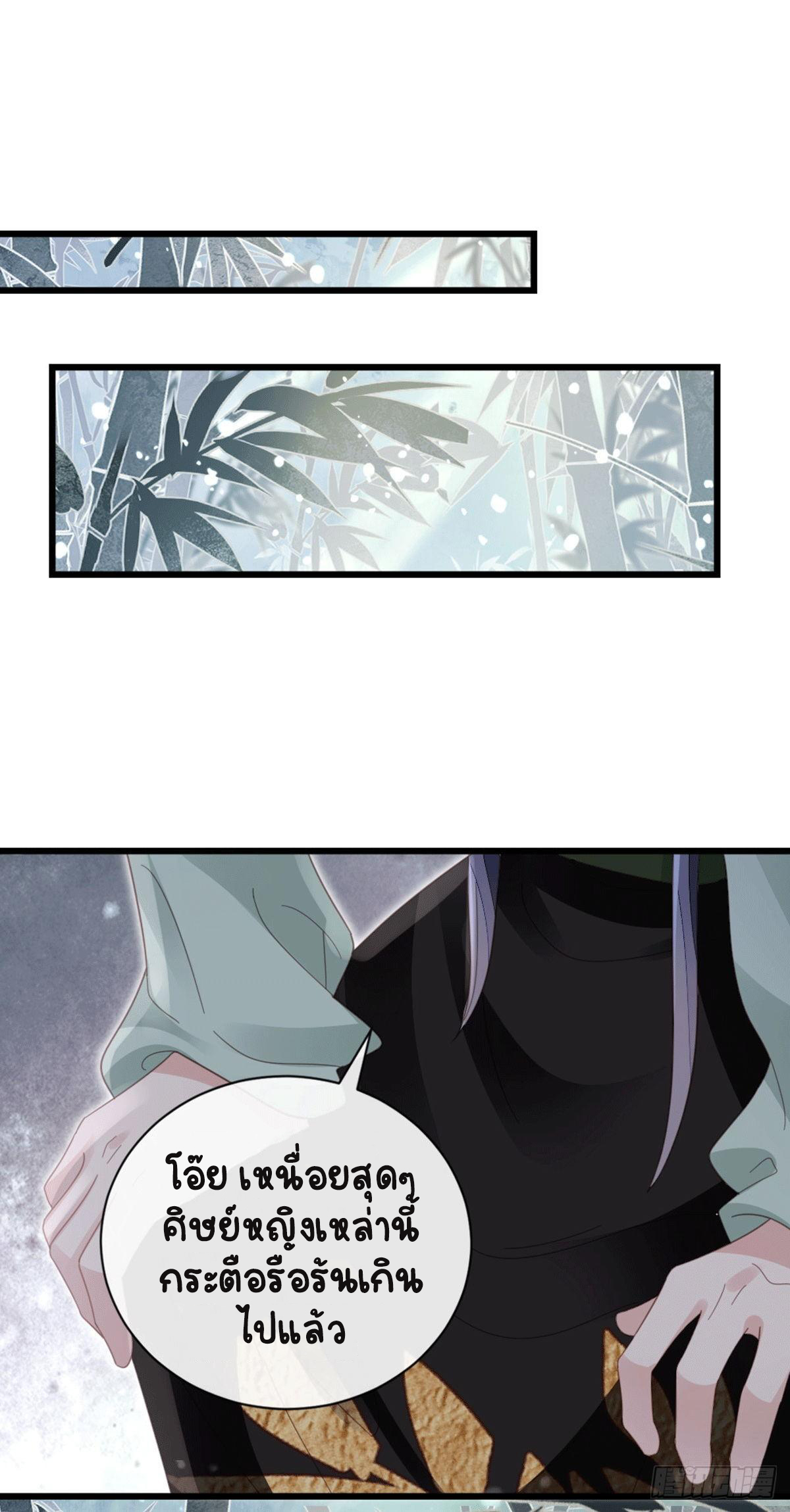 ระบบเปลี่ยนชะตายัยตัวร้าย ตอนที่ 79 หน้า 20