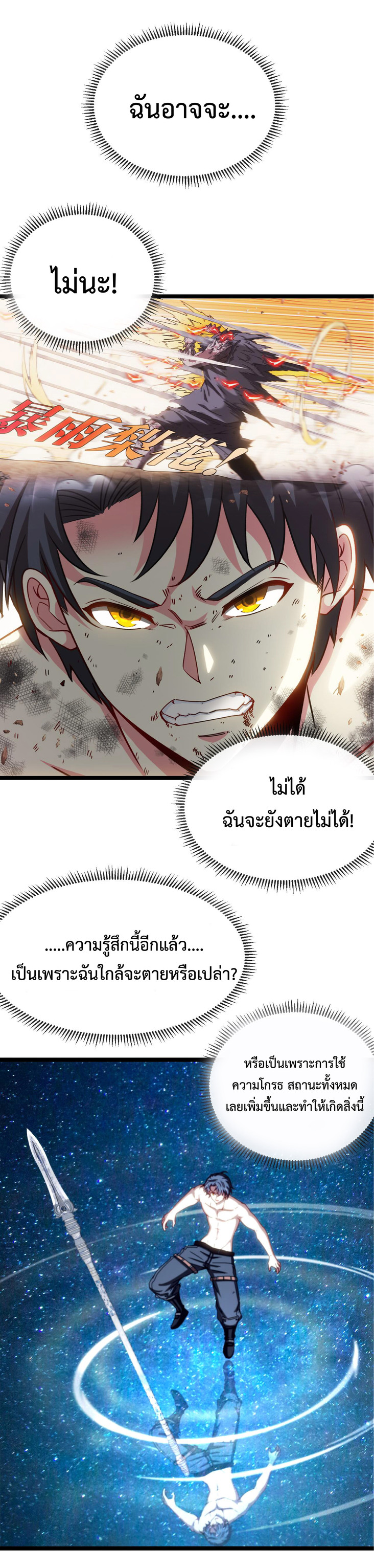 Super god system  ระบบสุดเทพ ตอนที่ 28 หน้า 10