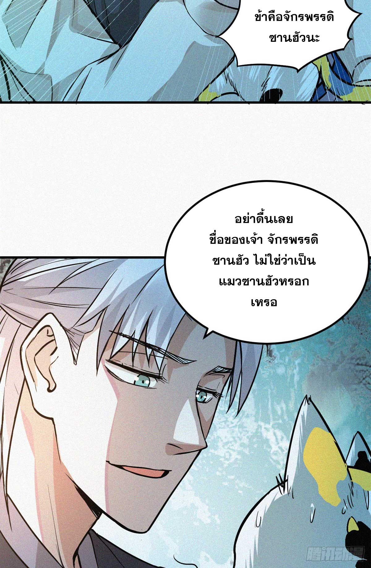 จิตปีศาจ ตอนที่ 12 หน้า 19