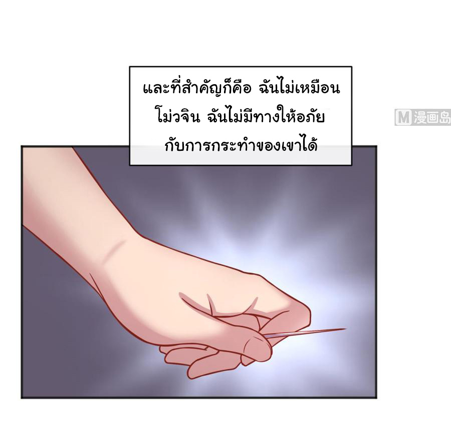 เทพเซียนหมอ ของยัยเทพธิดา ตอนที่ 74 หน้า 2