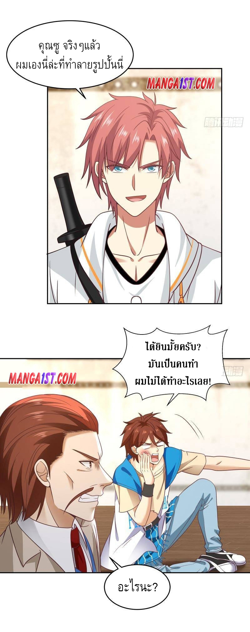 I have dragon in my body ตอนที่ 167 หน้า 3