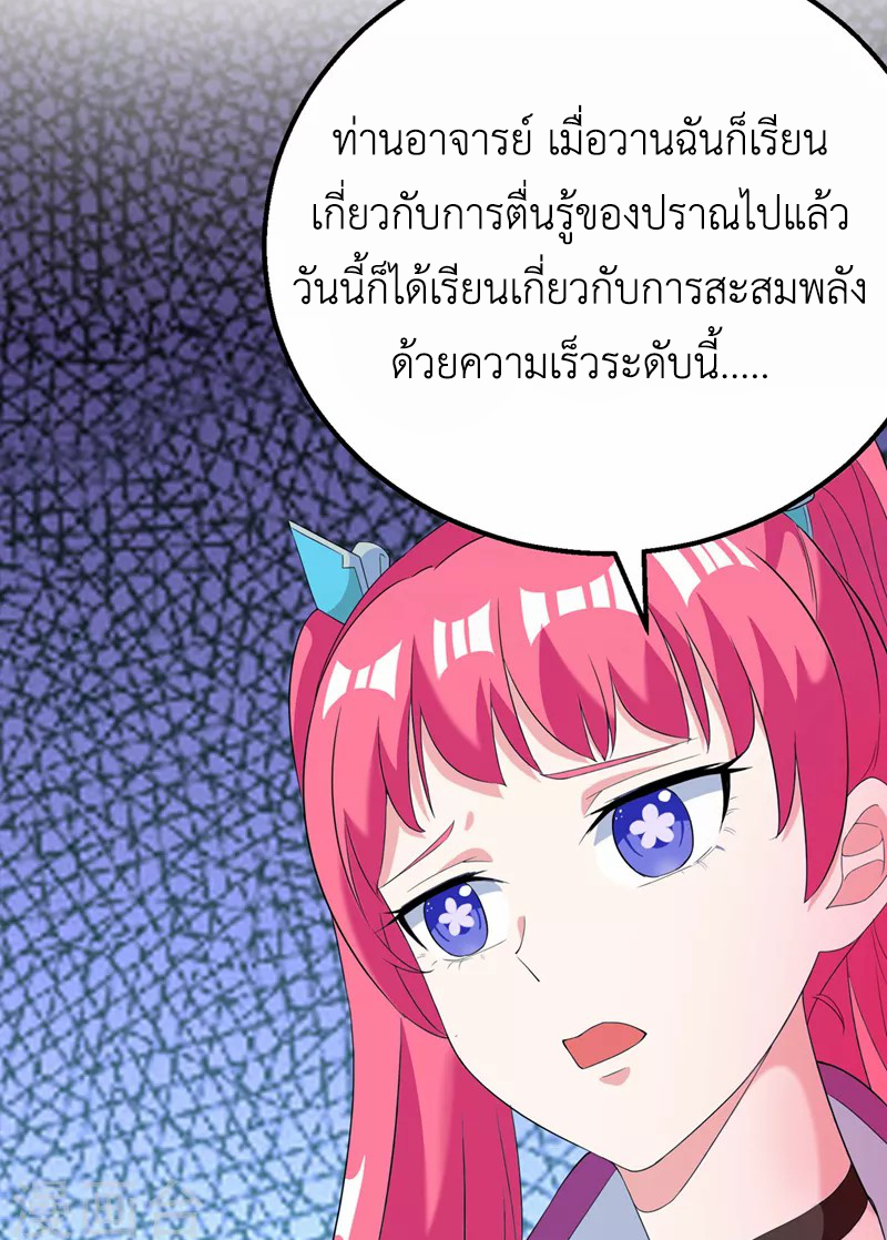 (จบ) Cultivate Immortality in The World of Superpowers (ปรมาจารย์ผู้ฝึกตนในโลกฮีโร่) ตอนที่ 26 หน้า 3