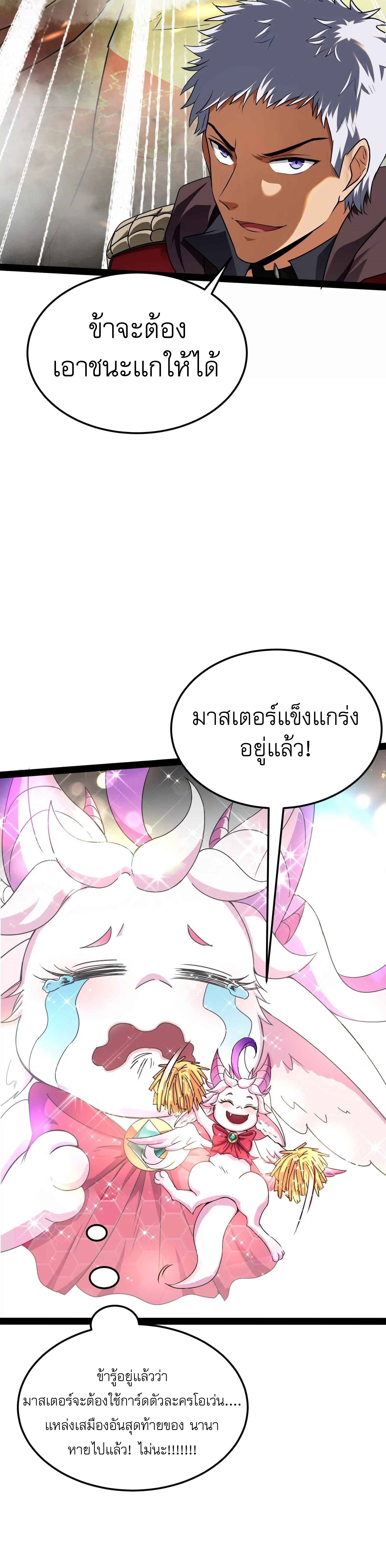 I Am The King | ระเบิดสวรรค์ ตอนที่ 10 หน้า 27