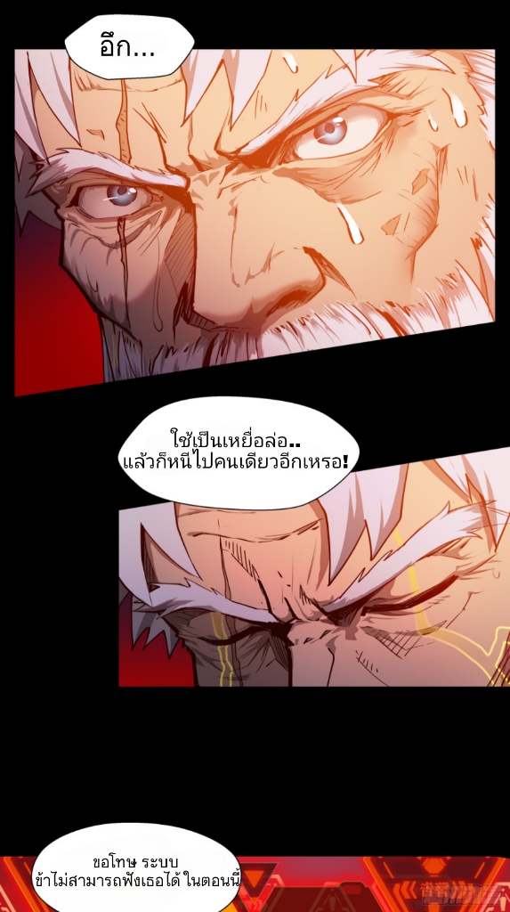Legend of Star Genera ชนจีน ตอนที่ 5 หน้า 8