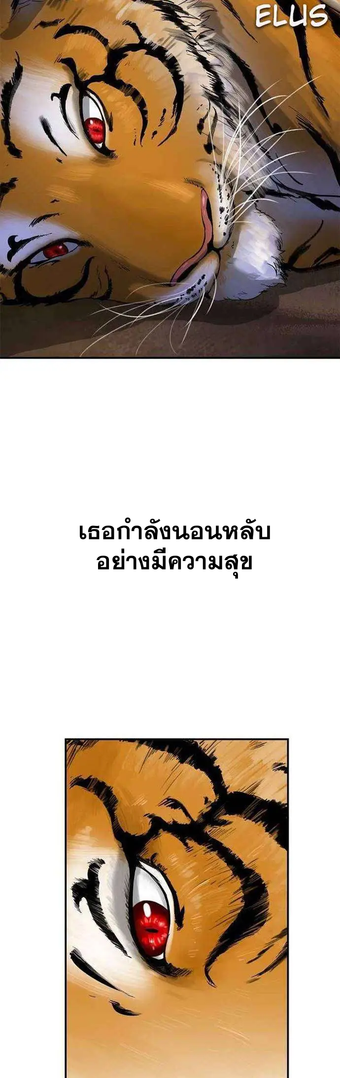 2.เรื่องราวการกลับชาติมาเกิดของ เสือน้อยโฮกปิ๊บ ตอนที่ 2 หน้า 15