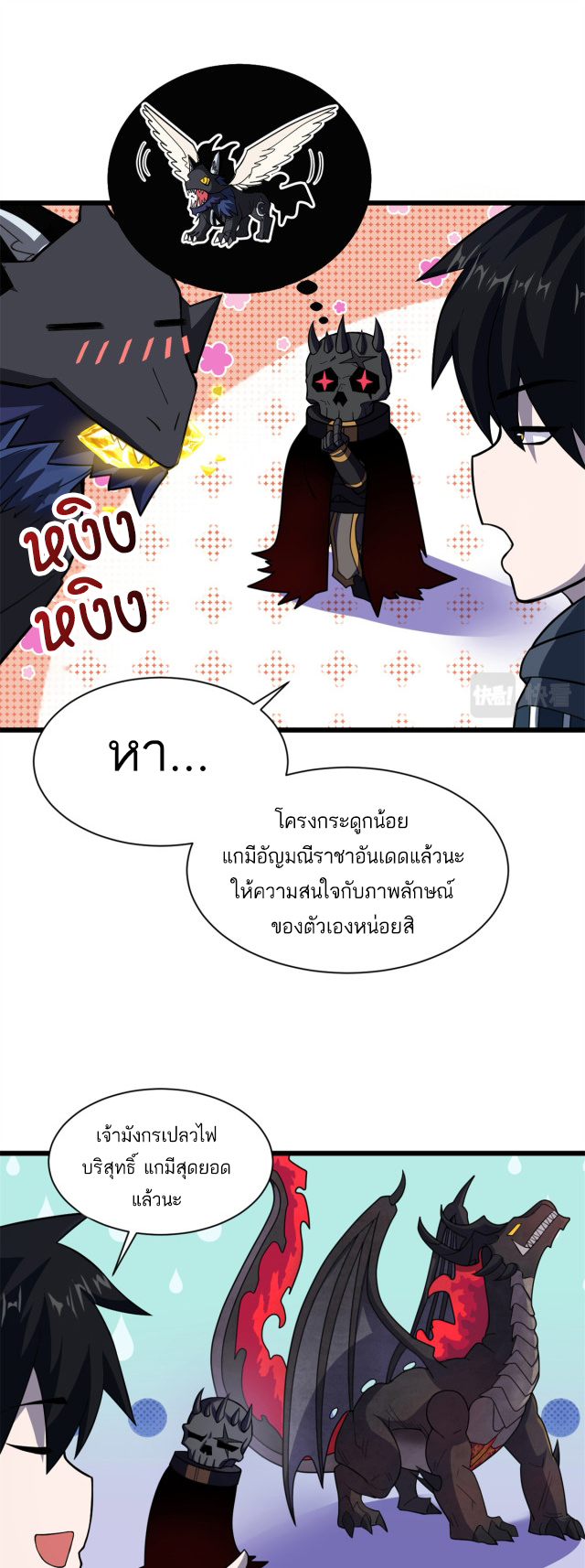 โคตรเทพร้านสัตว์อสูร ตอนที่ 62 หน้า 37