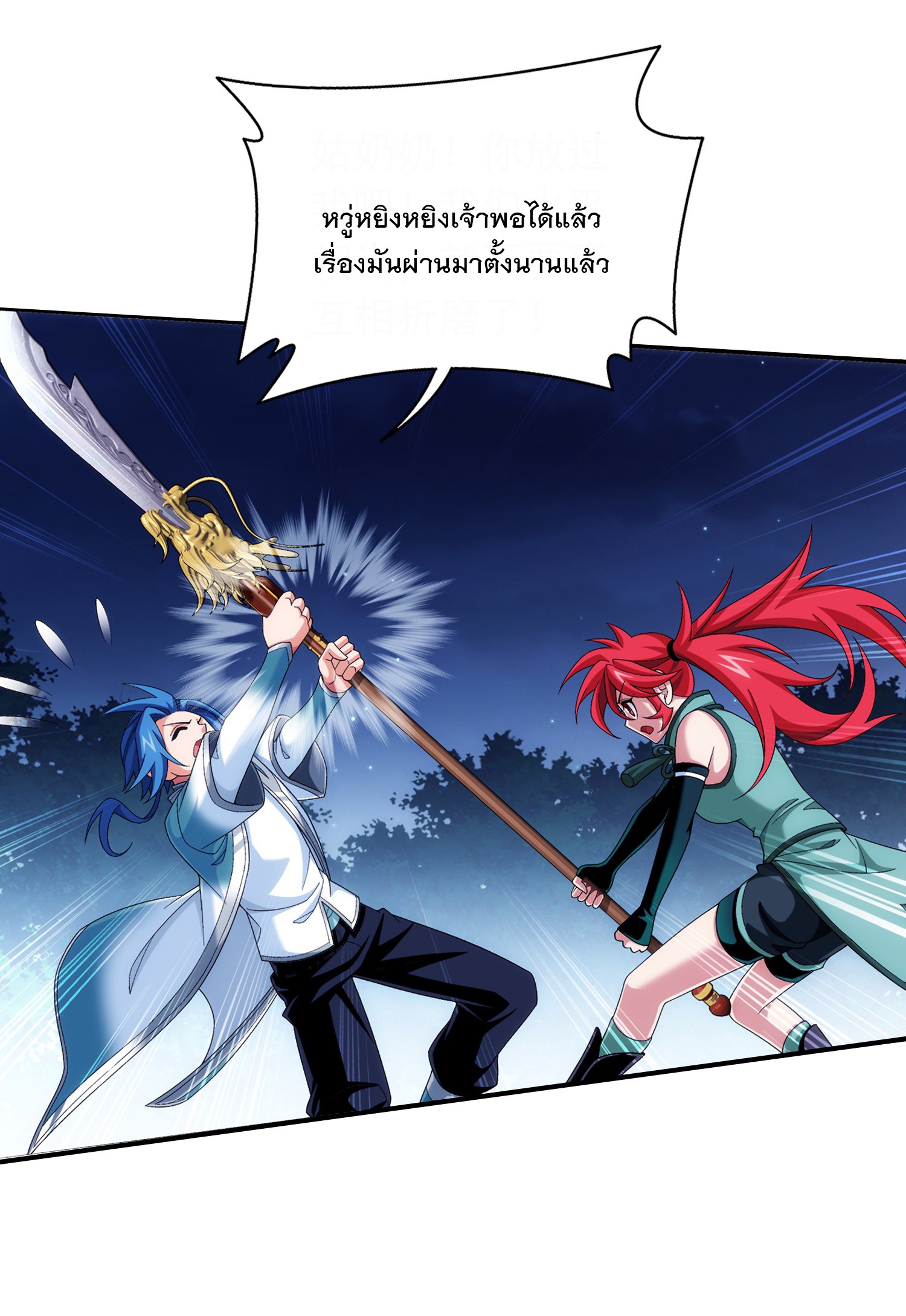 Da Zhu Zai ศึกปรมาจารย์สะท้านฟ้า (ชนจีน) ตอนที่ 329 หน้า 6