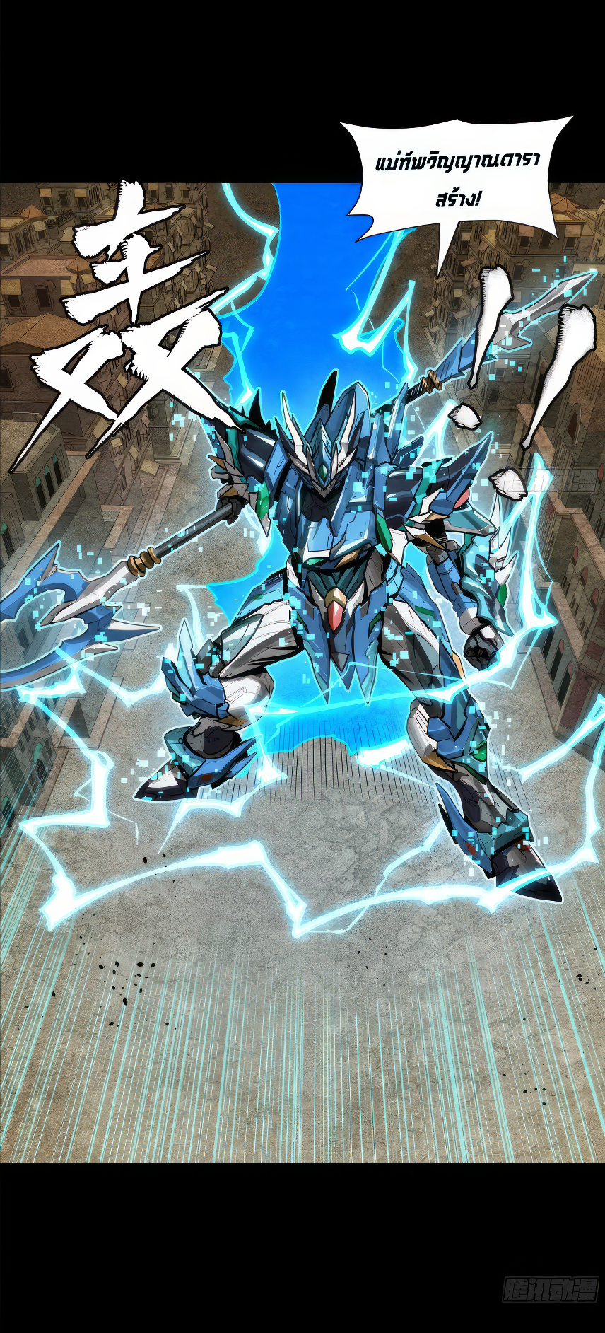 Legend of Star Genera ชนจีน ตอนที่ 168 หน้า 41