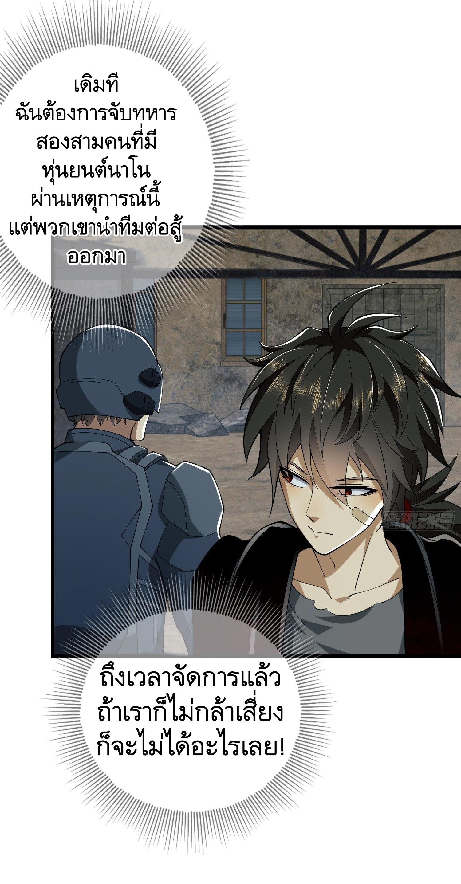 THE FIRST ORDER ตอนที่ 102 หน้า 34