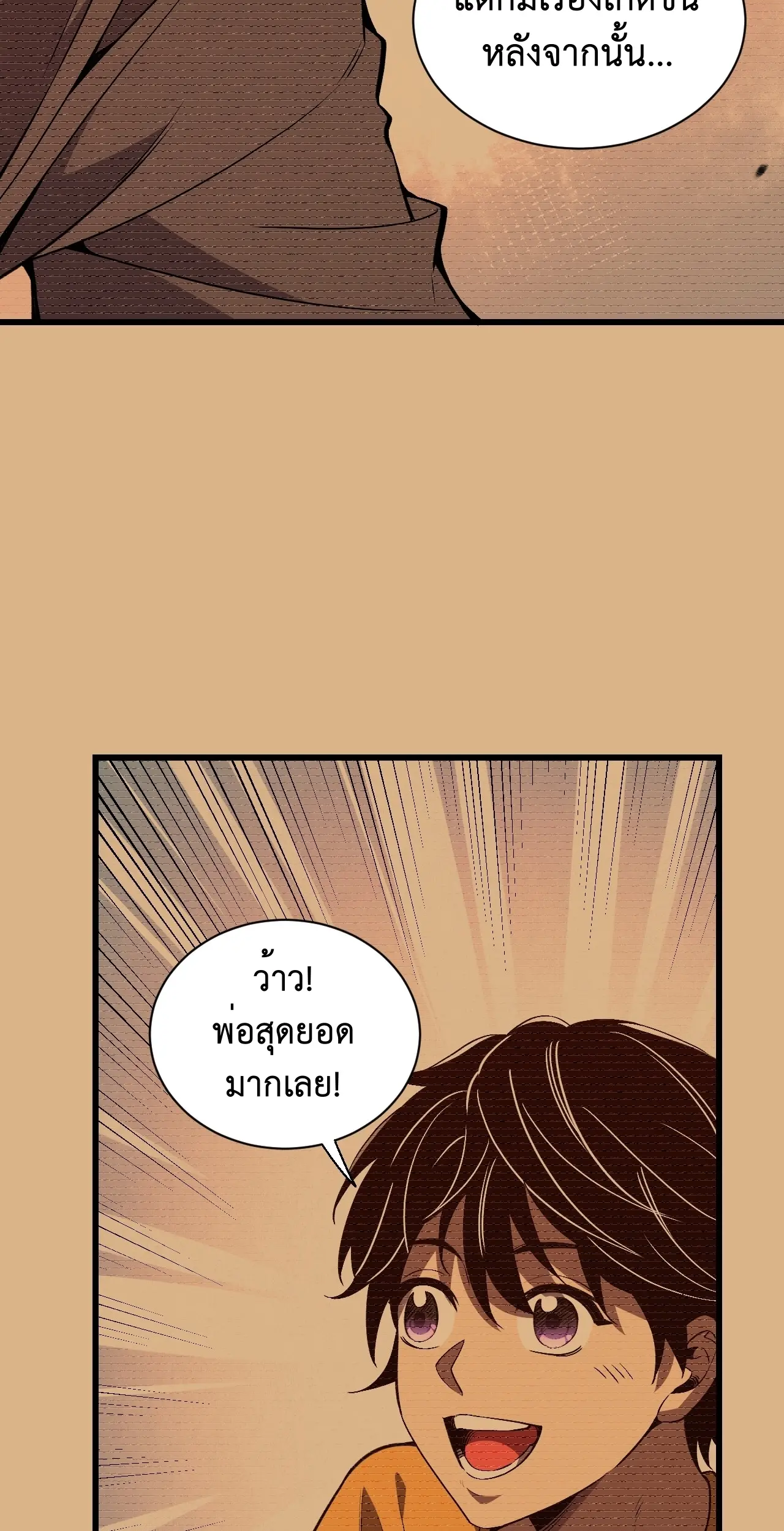 [ชนจีน] เทพอสูรเบฮีมอธ - Demon God of Apocalyptic Behemoth ตอนที่ 13 หน้า 37