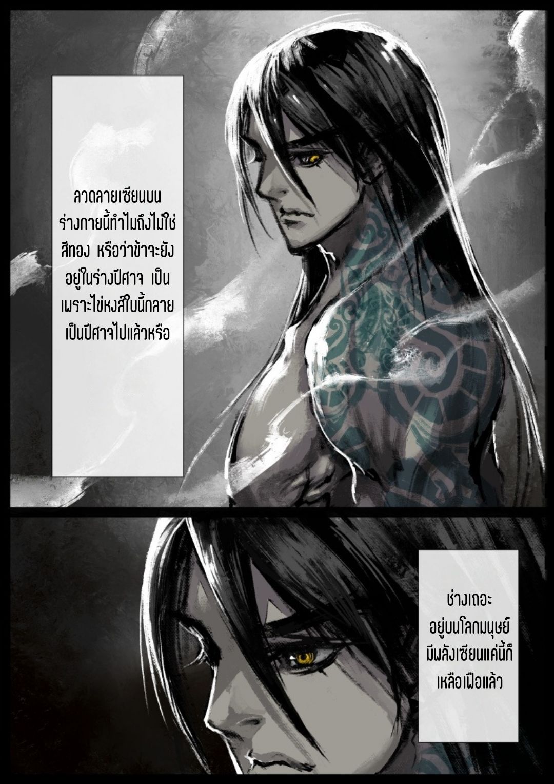 บันทึกปราบปีศาจ ตอนที่ 77 หน้า 3