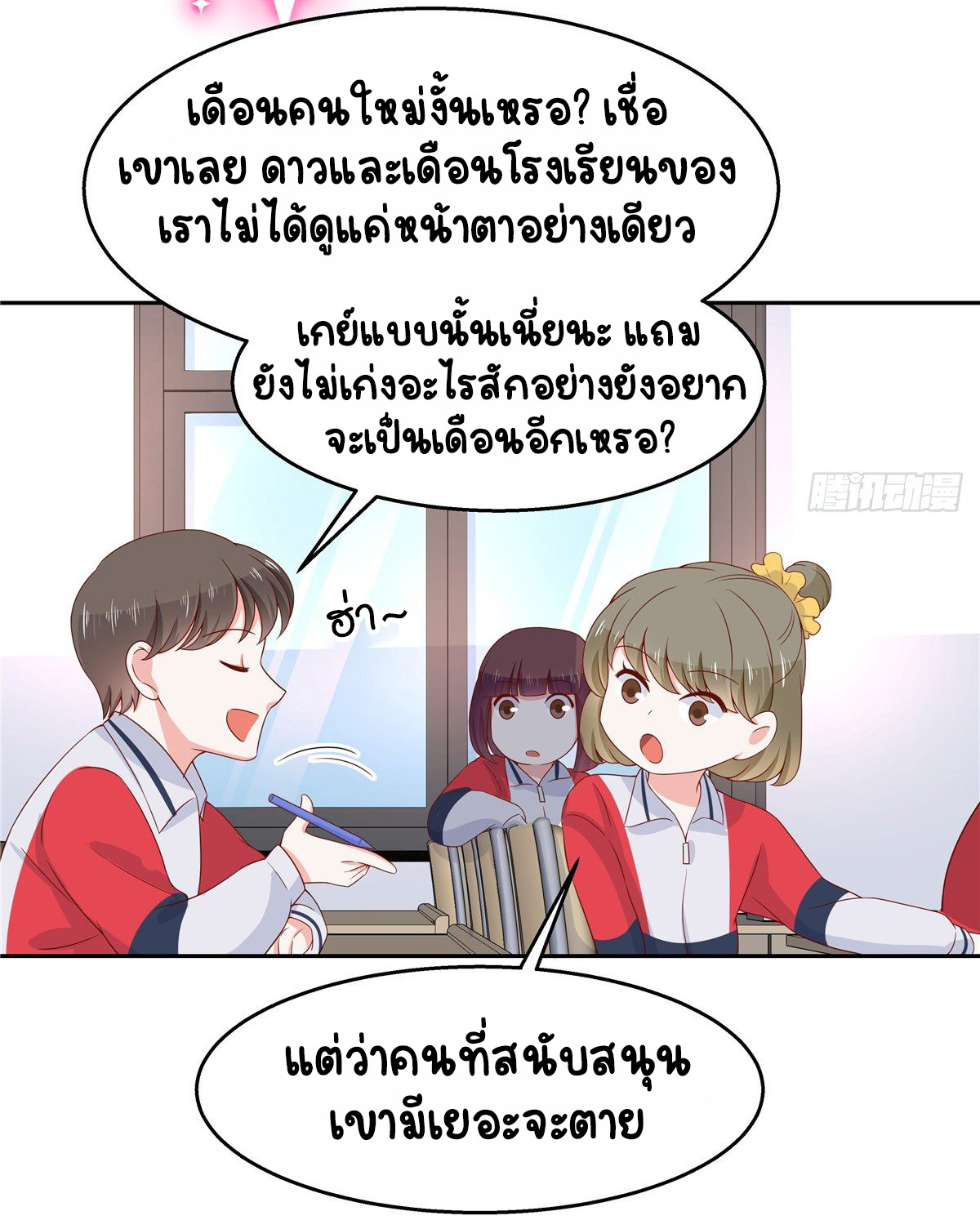 เจ้าชายโรงเรียนแห่งชาติเป็นเด็กผู้หญิง ตอนที่ 83 หน้า 5